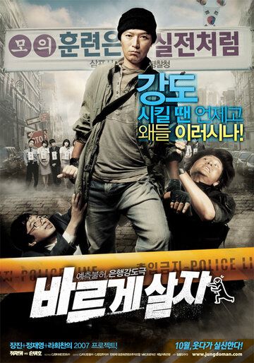 Ограбление фильм (2007)