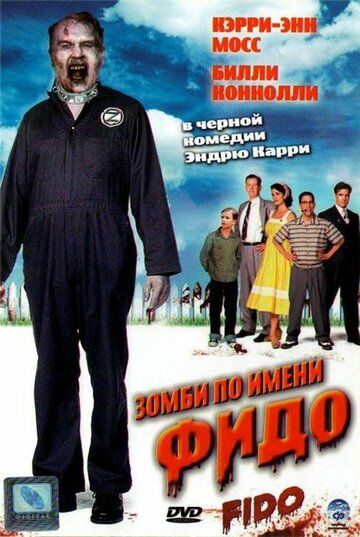 Зомби по имени Фидо фильм (2006)