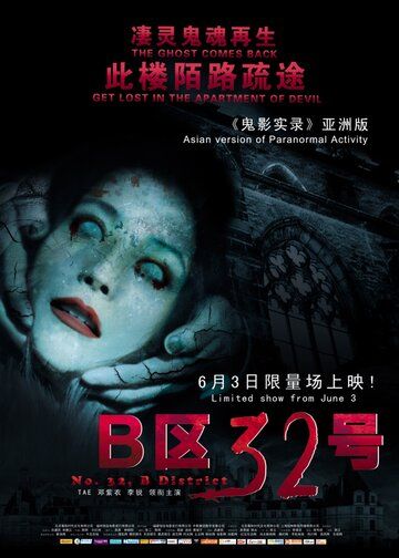 Паранормальное явление: Ночь в Пекине фильм (2011)