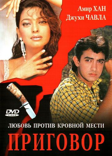 Приговор фильм (1988)