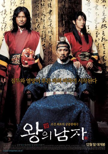 Король и шут фильм (2005)