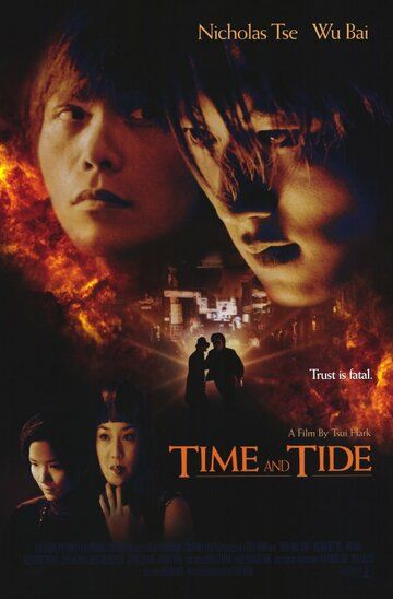 Время не ждет фильм (2000)