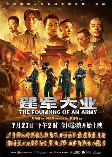 Основание армии фильм (2017)