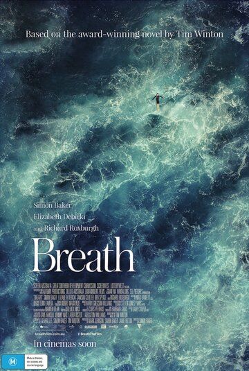 Дыхание фильм (2017)