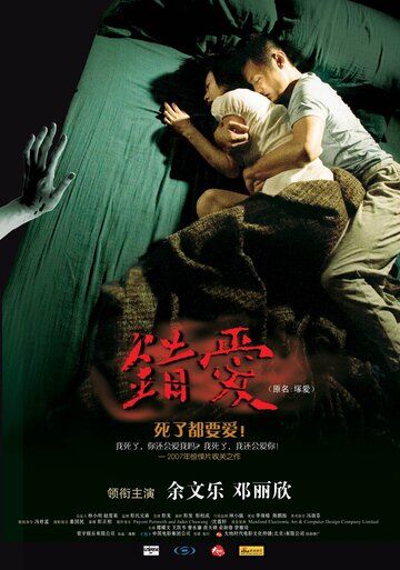 Любовь с мертвецом фильм (2007)