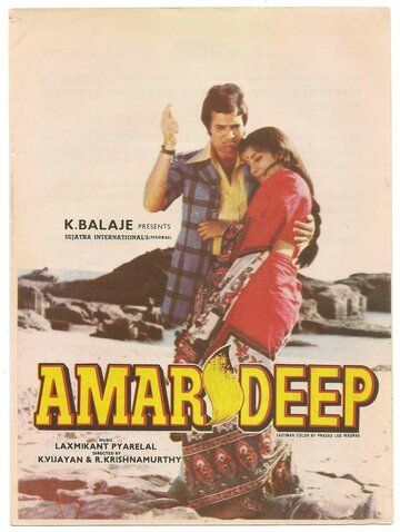 Амар Дип фильм (1979)