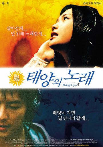 Полночное Солнце фильм (2006)