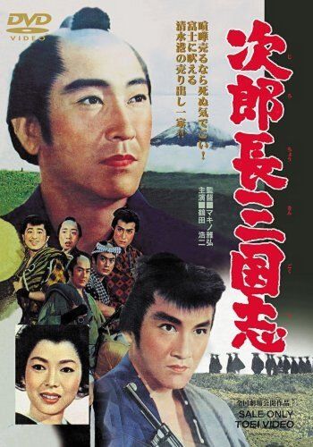Королевство Дзиротё фильм (1963)