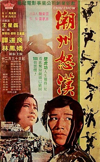Chao Zhou nu han фильм (1973)