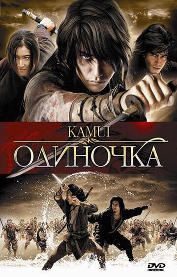 Одиночка фильм (2009)