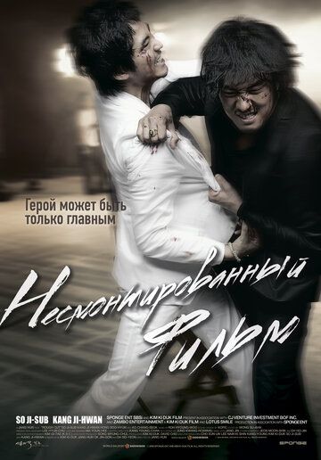 Несмонтированный фильм фильм (2008)