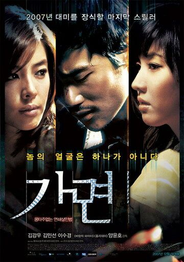 Маска фильм (2007)