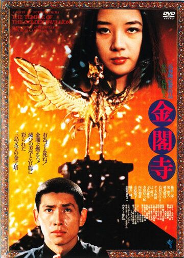 Золотой храм фильм (1976)