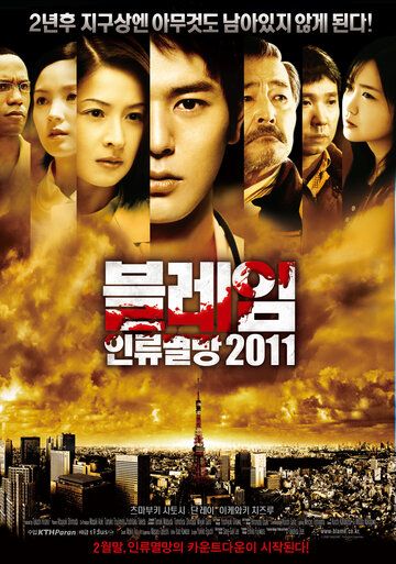 Пандемия фильм (2009)