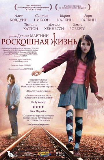 Роскошная жизнь фильм (2008)