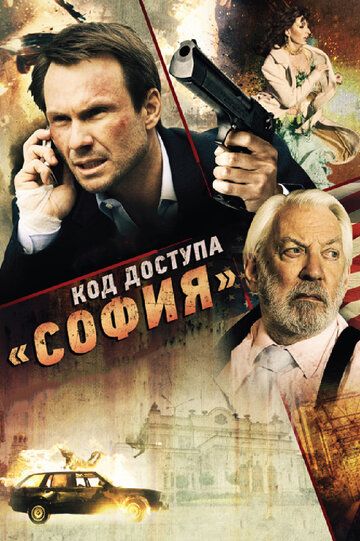 Код доступа «София» фильм (2011)