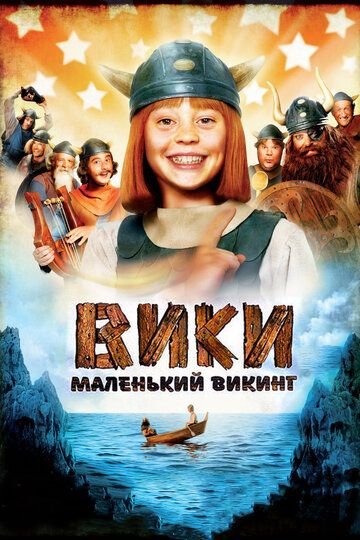 Вики, маленький викинг фильм (2009)