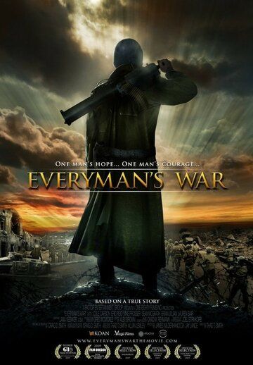 Война обычного человека фильм (2009)