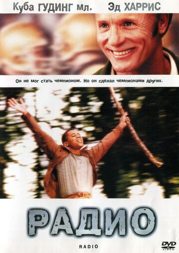 Радио фильм (2003)