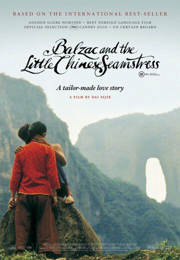 Бальзак и портниха-китаяночка фильм (2002)