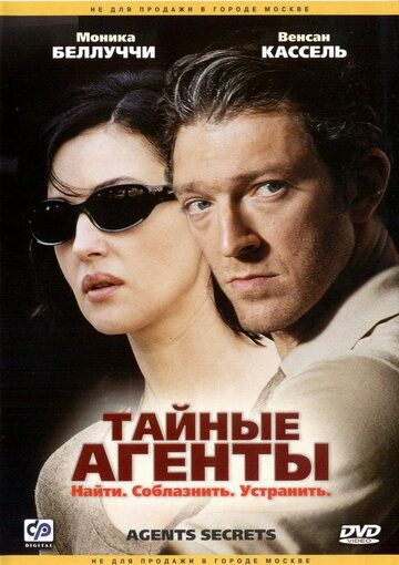 Тайные агенты фильм (2004)