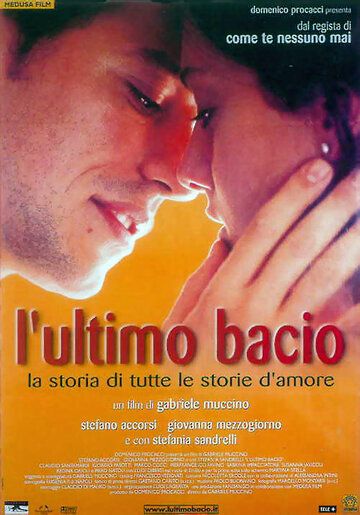Последний поцелуй фильм (2001)