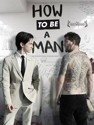 Как быть мужиком фильм (2013)