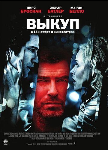 Выкуп фильм (2006)