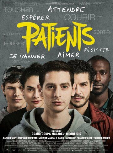 Пациенты фильм (2016)