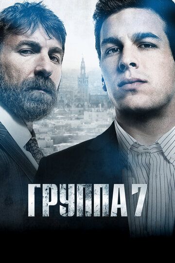Группа 7 фильм (2011)