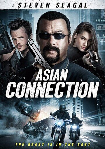 Азиатский связной фильм (2015)