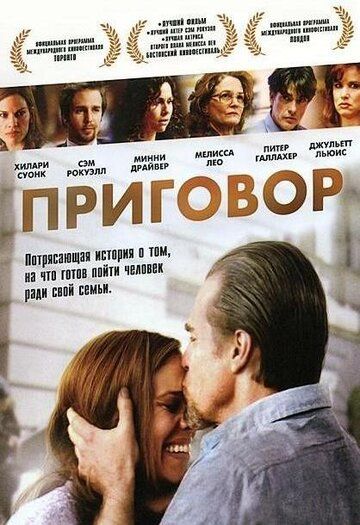 Приговор фильм (2010)