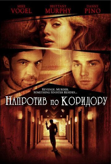 Напротив по коридору фильм (2009)