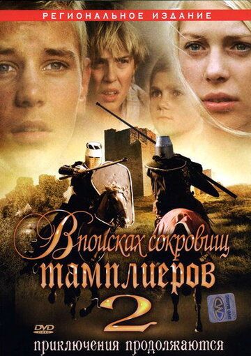 В поисках сокровищ тамплиеров 2 фильм (2007)