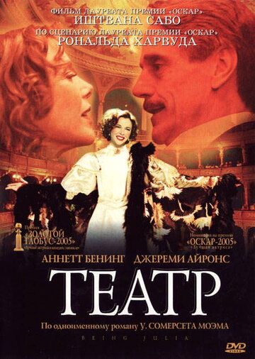 Театр фильм (2004)