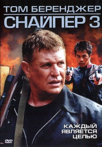 Снайпер 3 фильм (2004)