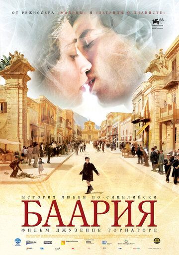 Баария фильм (2009)