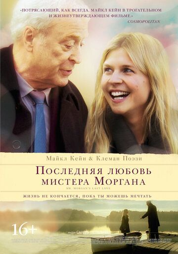 Последняя любовь мистера Моргана фильм (2013)