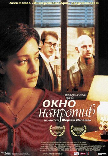 Окно напротив фильм (2003)