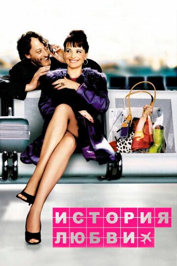 История любви фильм (2002)