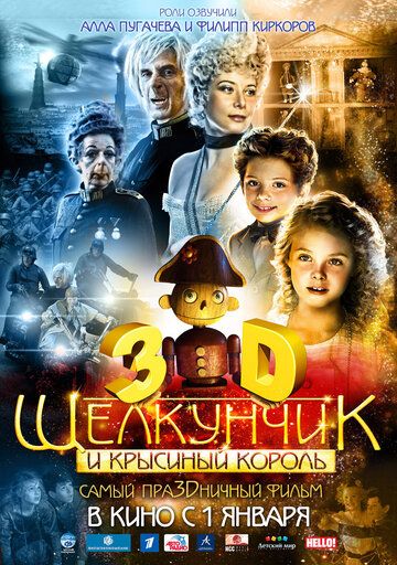 Щелкунчик и Крысиный король фильм (2010)