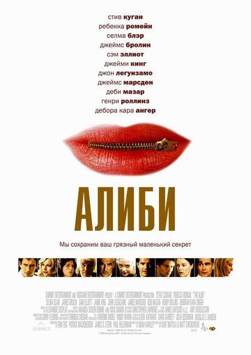 Алиби фильм (2004)