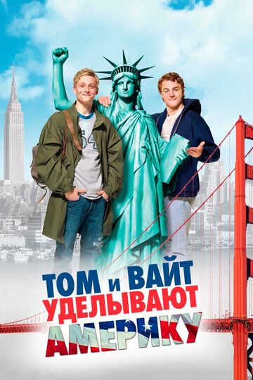 Том и Вайт уделывают Америку фильм (2009)