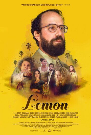 Лимон фильм (2017)