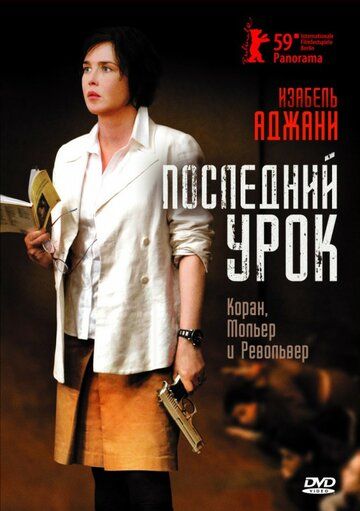 Последний урок фильм (2008)