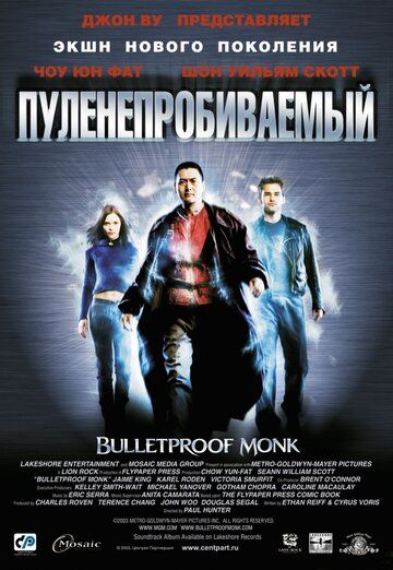Пуленепробиваемый фильм (2003)