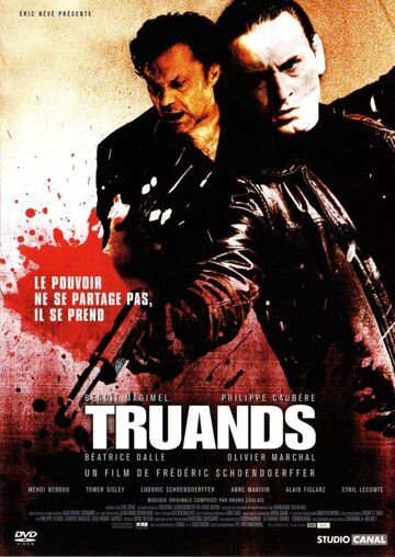 Бандиты фильм (2006)