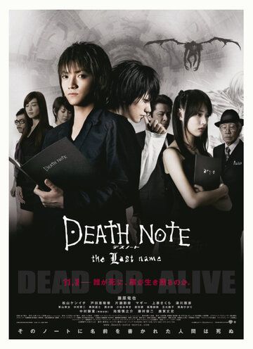 Тетрадь смерти 2 фильм (2006)