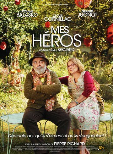 Мои герои фильм (2012)