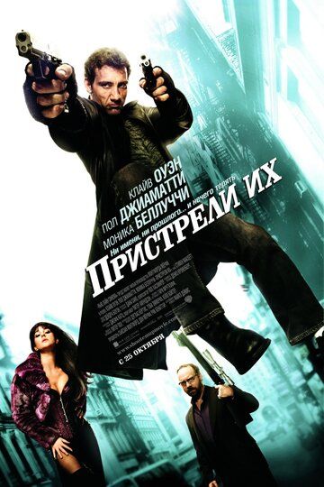 Пристрели их фильм (2007)